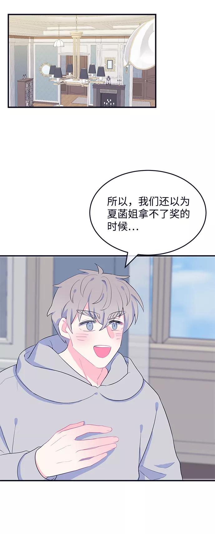 《假如生活欺骗了我们》[第92话] 大展赛结束后 第44页