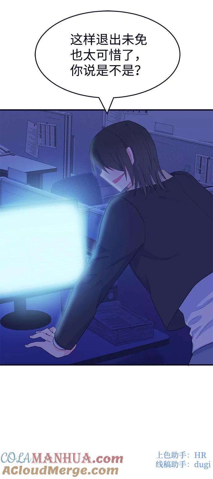 《假如生活欺骗了我们》[第92话] 大展赛结束后 第52页