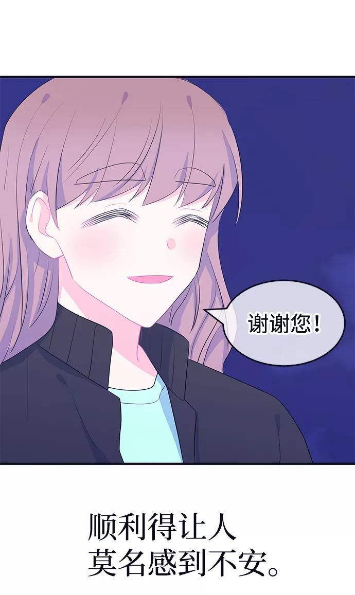 《假如生活欺骗了我们》[第92话] 大展赛结束后 第42页