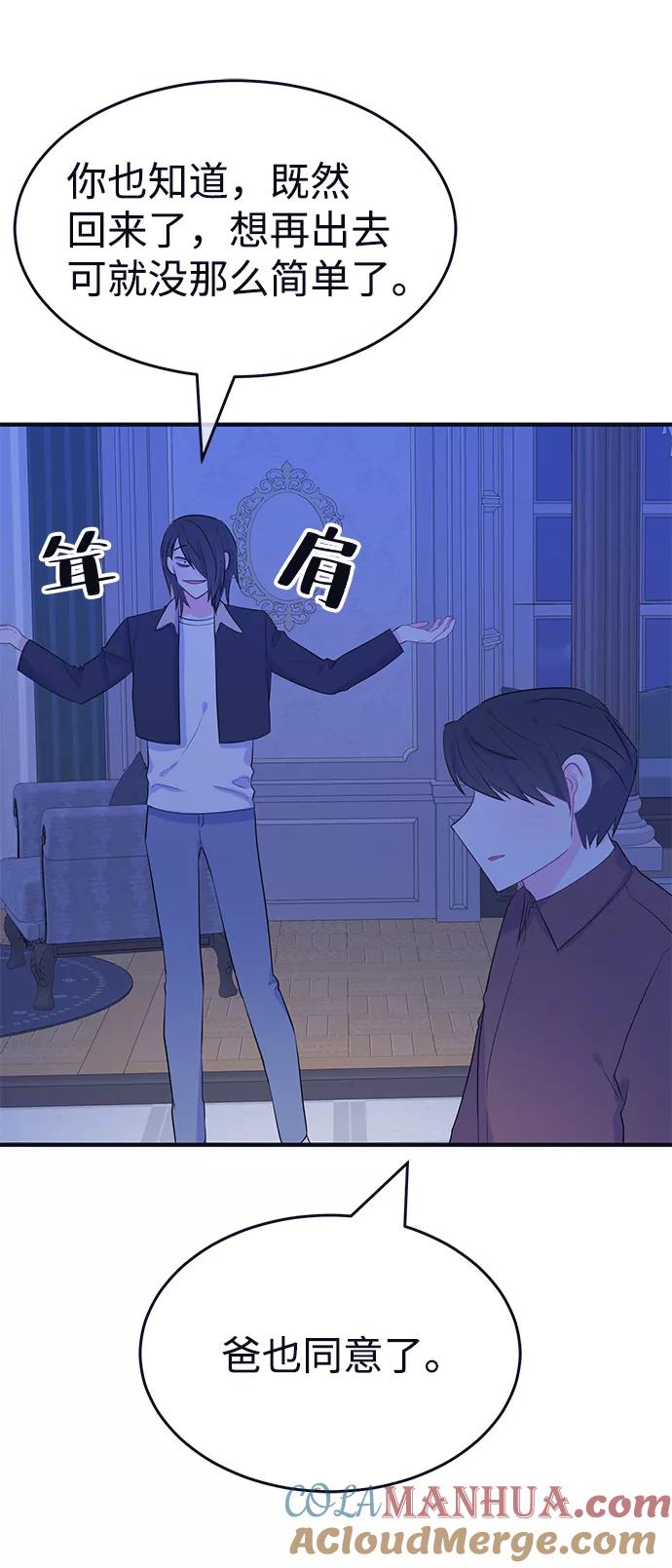 《假如生活欺骗了我们》[第92话] 大展赛结束后 第7页