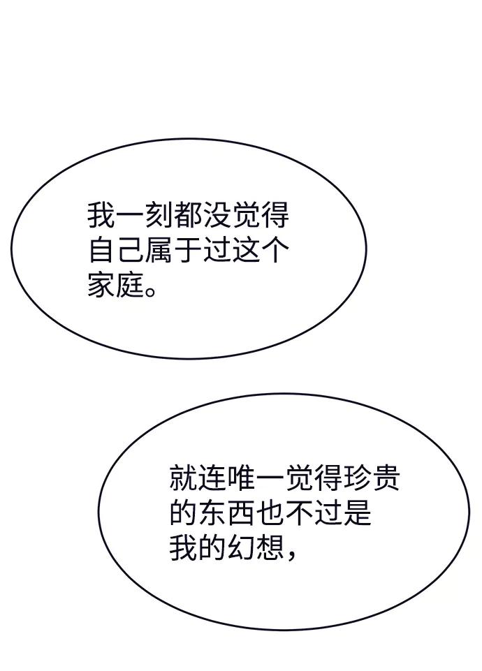 《假如生活欺骗了我们》[第92话] 大展赛结束后 第17页