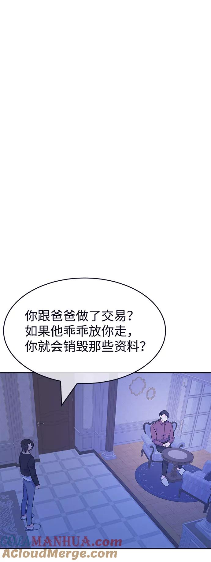《假如生活欺骗了我们》[第92话] 大展赛结束后 第19页