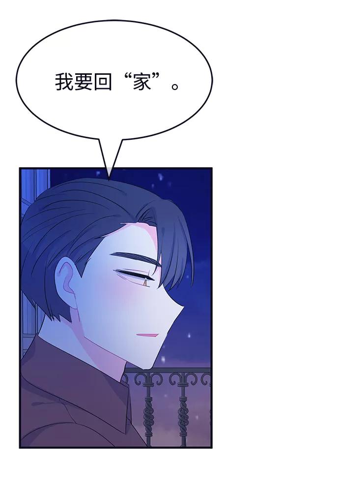 《假如生活欺骗了我们》[第92话] 大展赛结束后 第5页