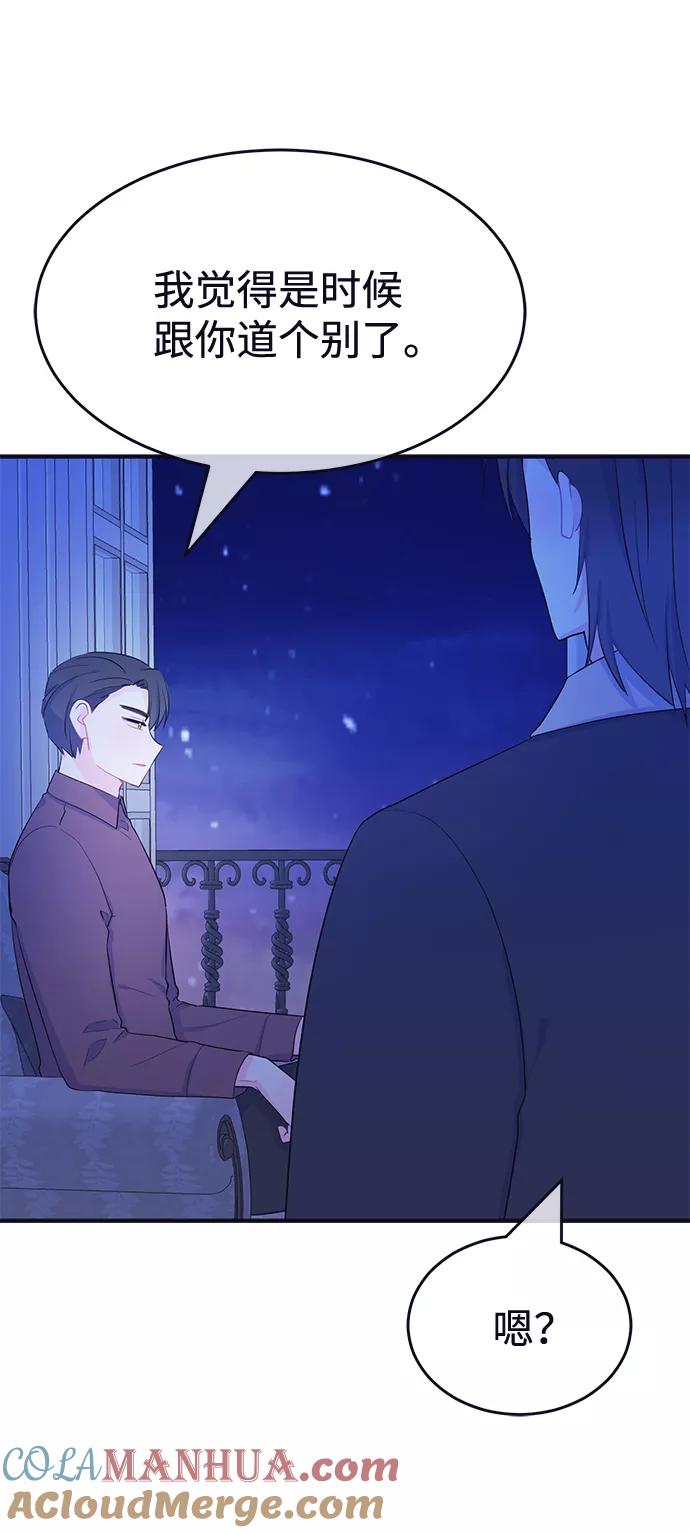 《假如生活欺骗了我们》[第92话] 大展赛结束后 第4页