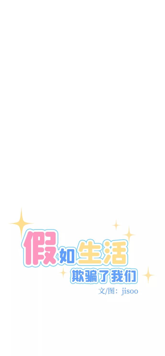 《假如生活欺骗了我们》[第92话] 大展赛结束后 第21页