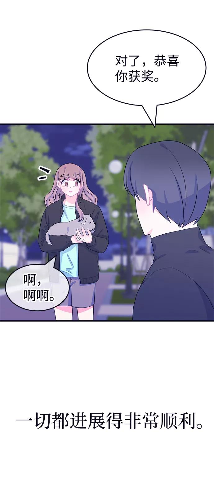 《假如生活欺骗了我们》[第92话] 大展赛结束后 第41页
