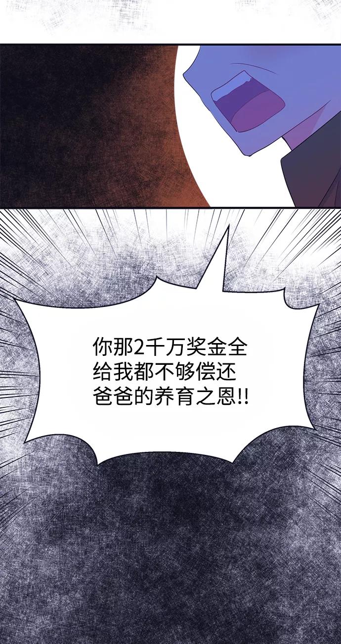 《假如生活欺骗了我们》[第93话] 12点的灰姑娘1 第34页