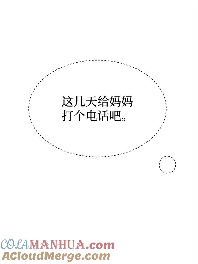 《假如生活欺骗了我们》[第93话] 12点的灰姑娘1 第2页