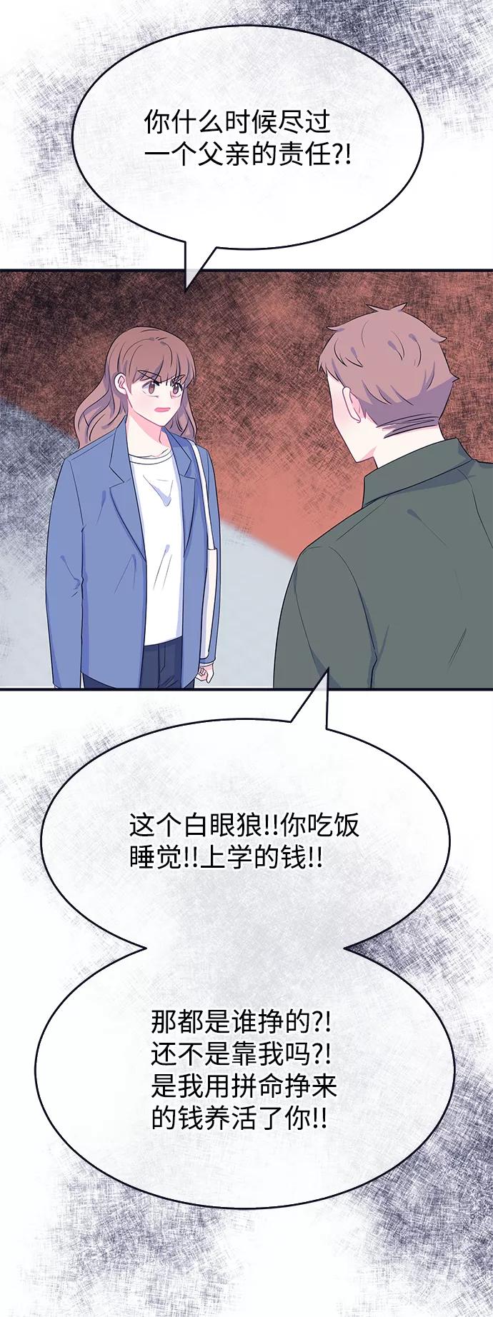 《假如生活欺骗了我们》[第93话] 12点的灰姑娘1 第33页