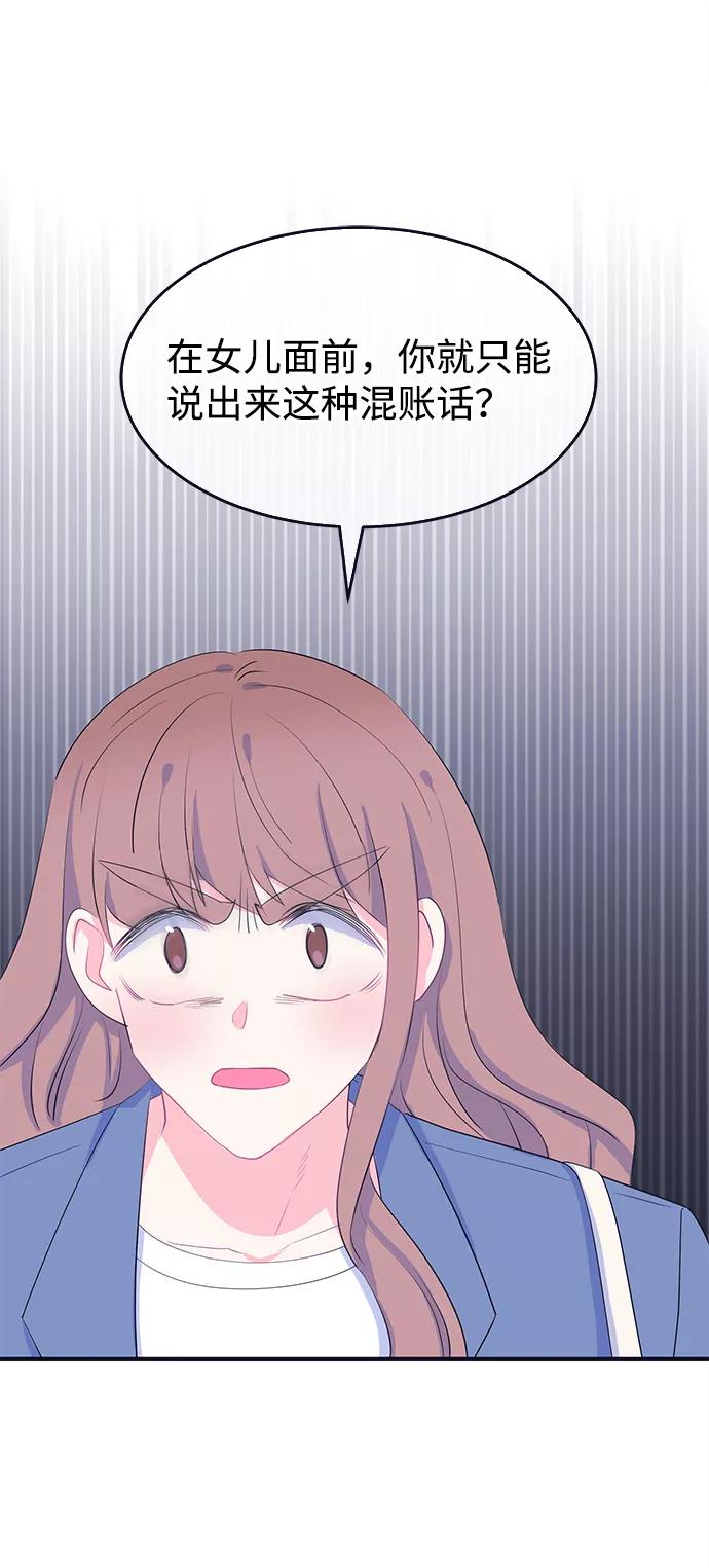 《假如生活欺骗了我们》[第93话] 12点的灰姑娘1 第39页