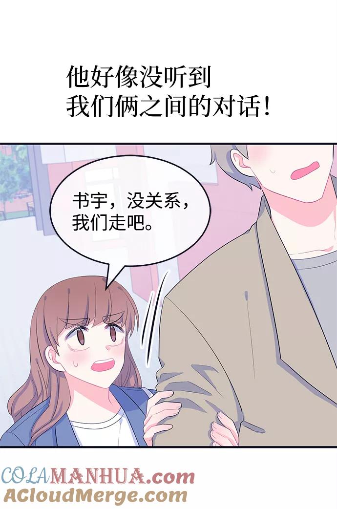 《假如生活欺骗了我们》[第94话] 12点的灰姑娘2 第7页
