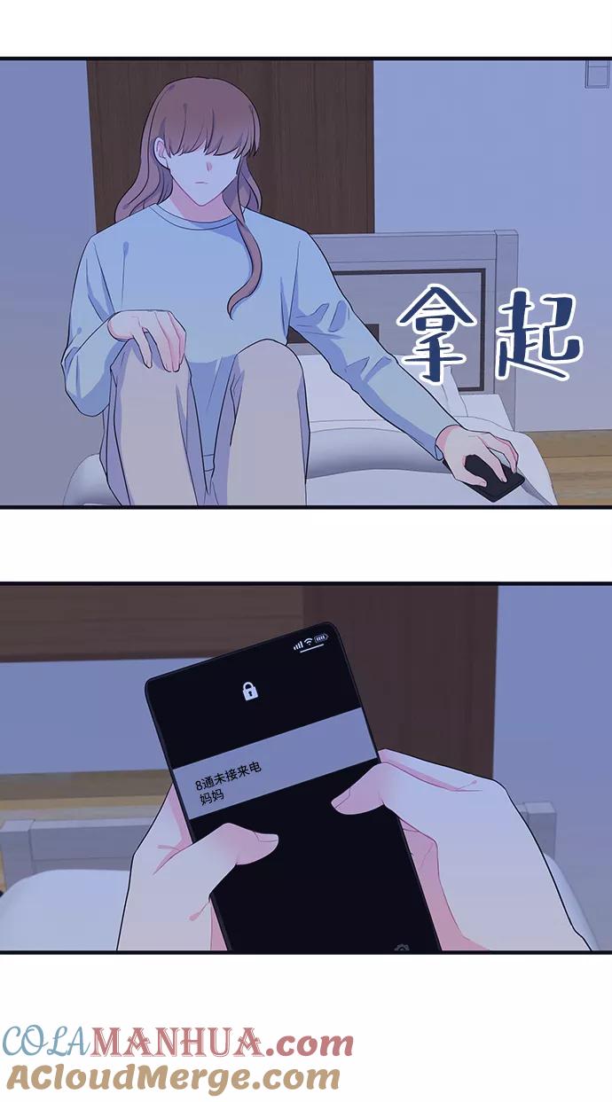 《假如生活欺骗了我们》[第94话] 12点的灰姑娘2 第46页