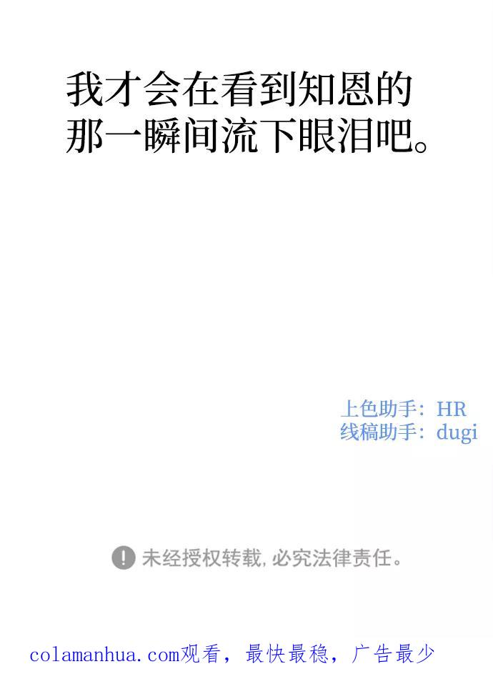 《假如生活欺骗了我们》[第94话] 12点的灰姑娘2 第57页