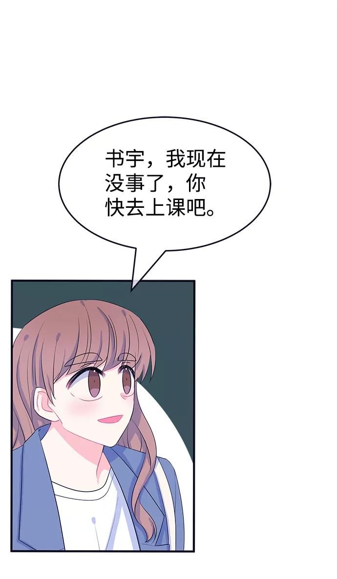 《假如生活欺骗了我们》[第94话] 12点的灰姑娘2 第23页