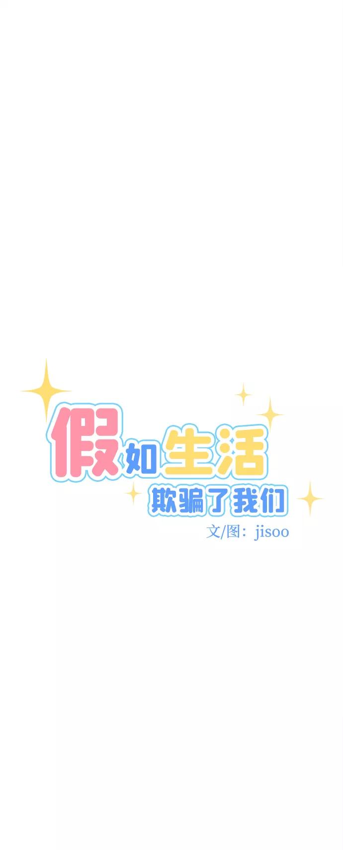 《假如生活欺骗了我们》[第94话] 12点的灰姑娘2 第18页