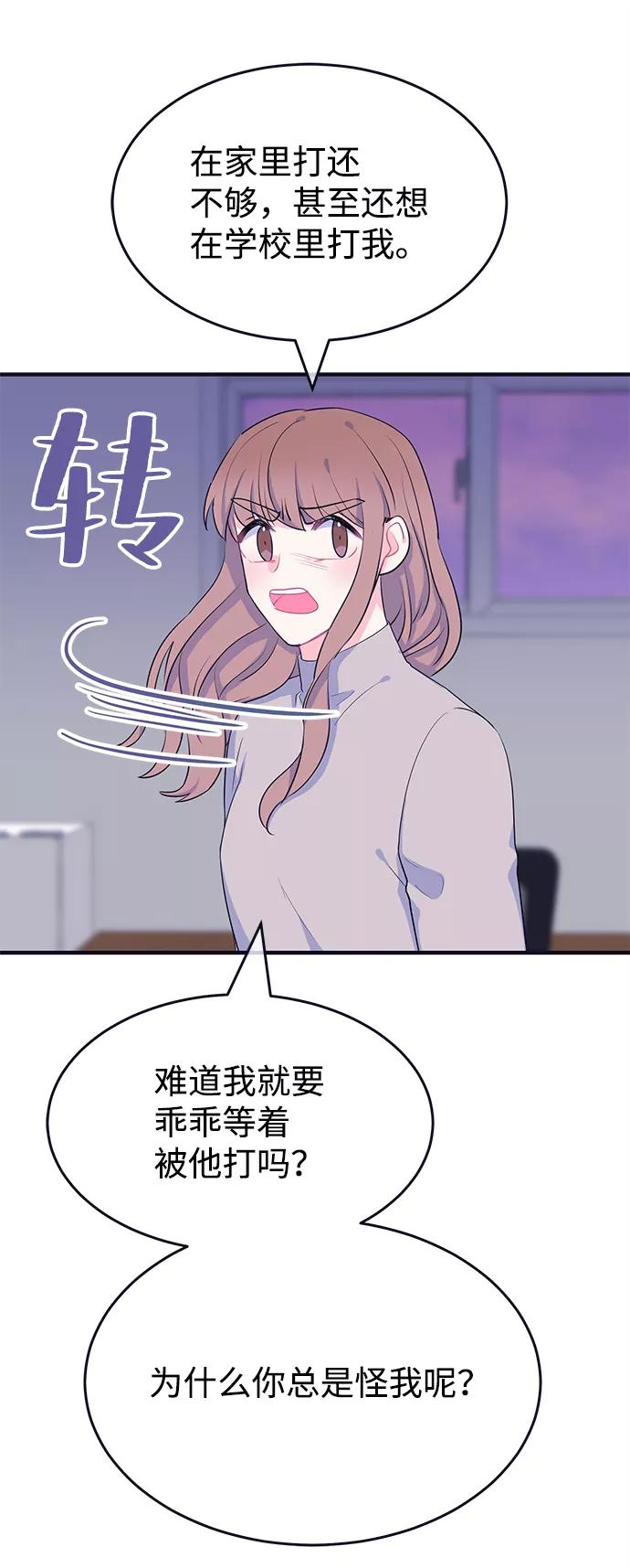 《假如生活欺骗了我们》[第95话] 12点的灰姑娘3 第30页