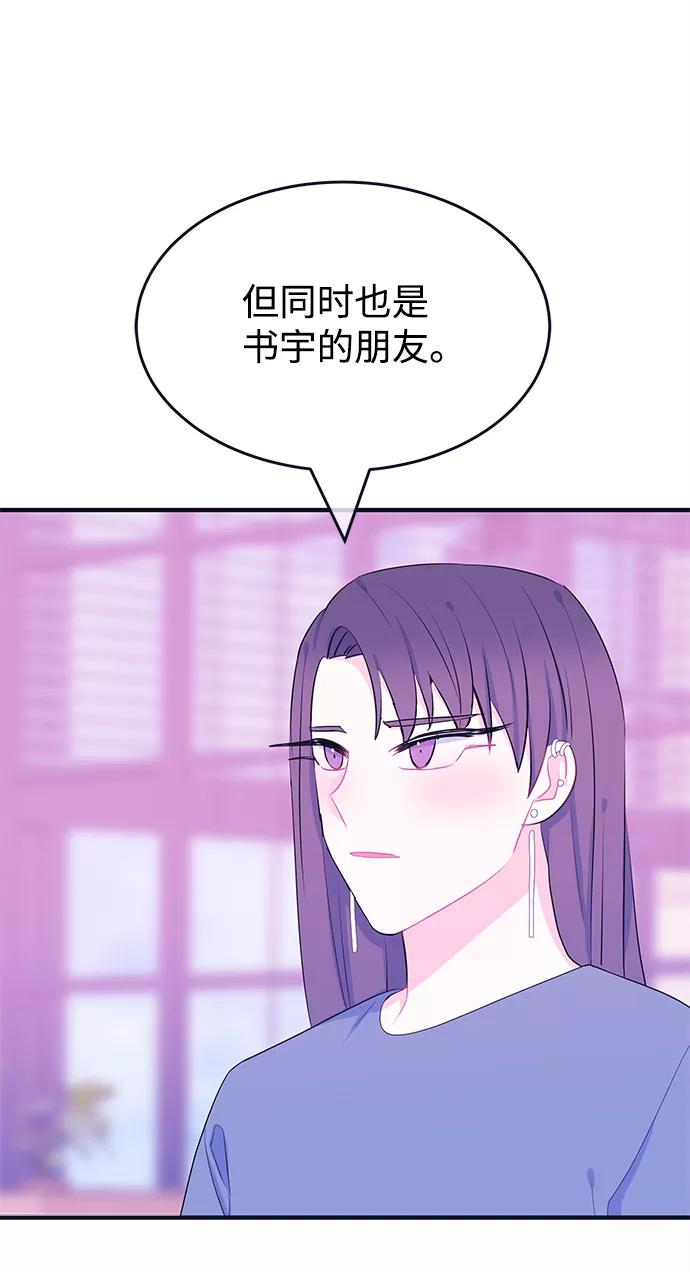 《假如生活欺骗了我们》[第95话] 12点的灰姑娘3 第17页