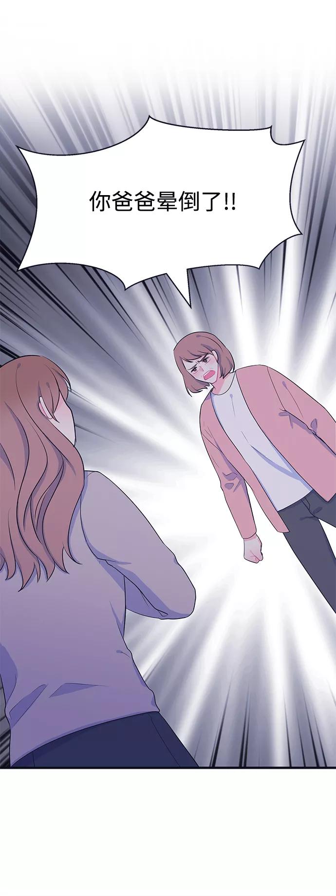 《假如生活欺骗了我们》[第95话] 12点的灰姑娘3 第33页
