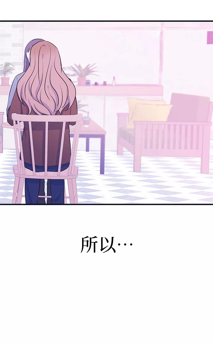 《假如生活欺骗了我们》[第95话] 12点的灰姑娘3 第20页