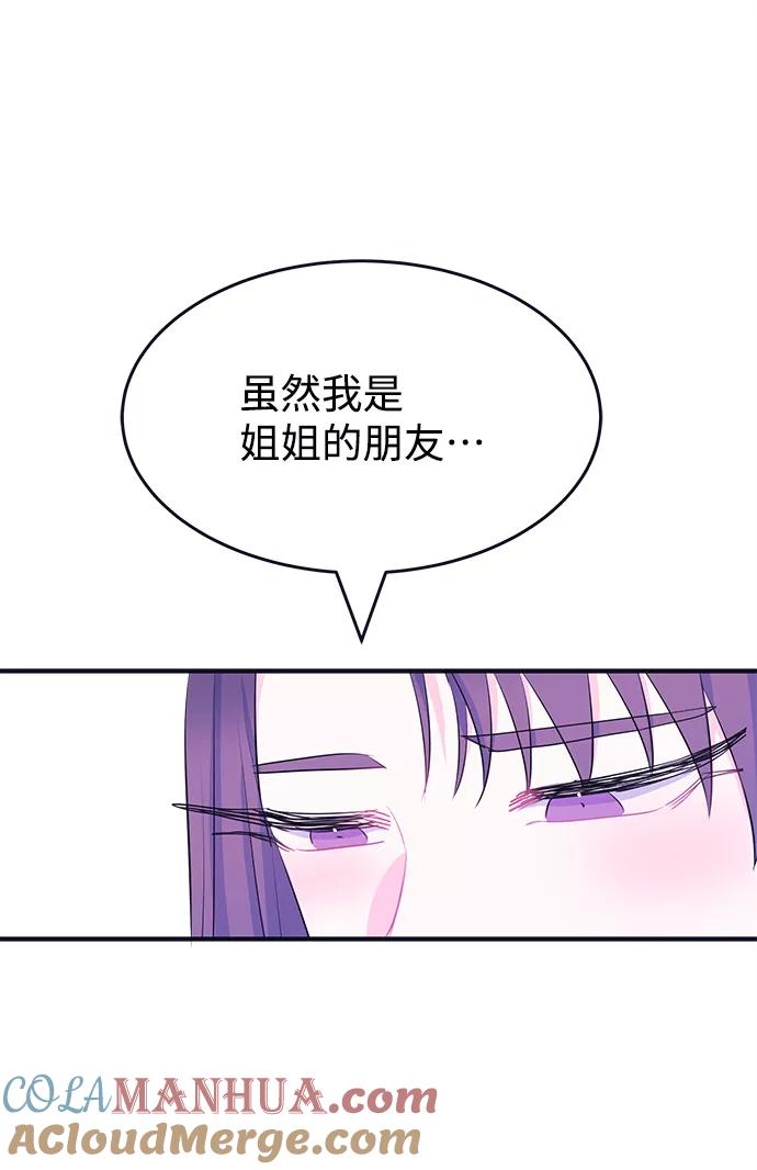 《假如生活欺骗了我们》[第95话] 12点的灰姑娘3 第16页