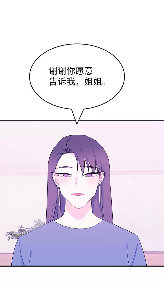 《假如生活欺骗了我们》[第95话] 12点的灰姑娘3 第11页