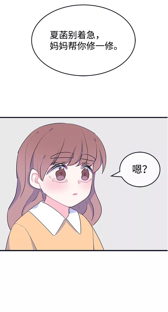 《假如生活欺骗了我们》[第95话] 12点的灰姑娘3 第50页