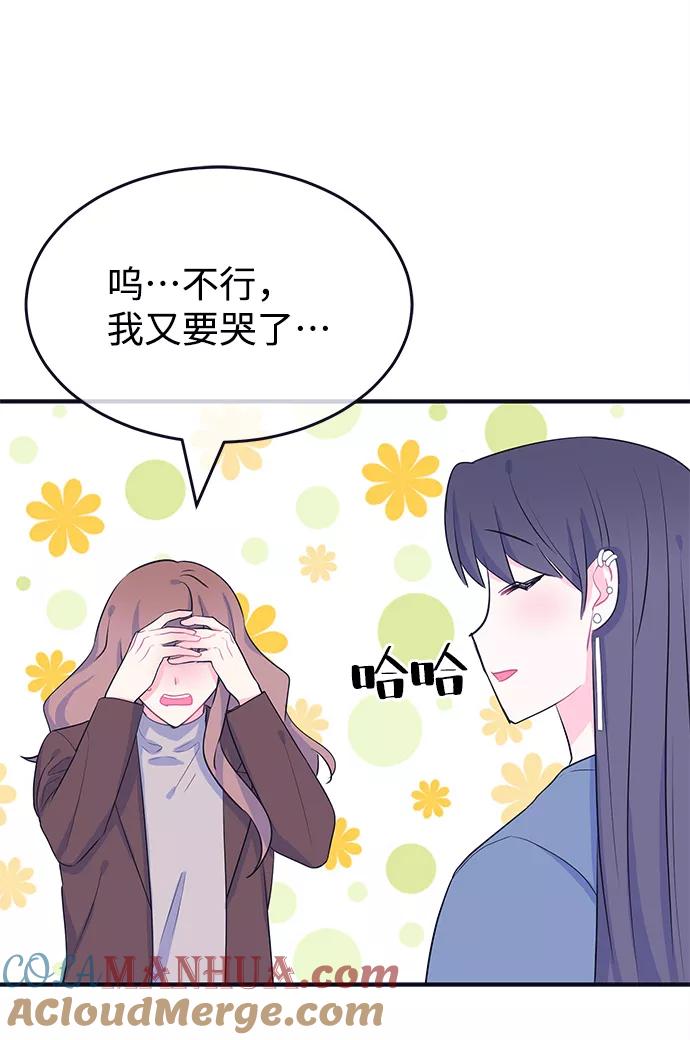 《假如生活欺骗了我们》[第95话] 12点的灰姑娘3 第13页