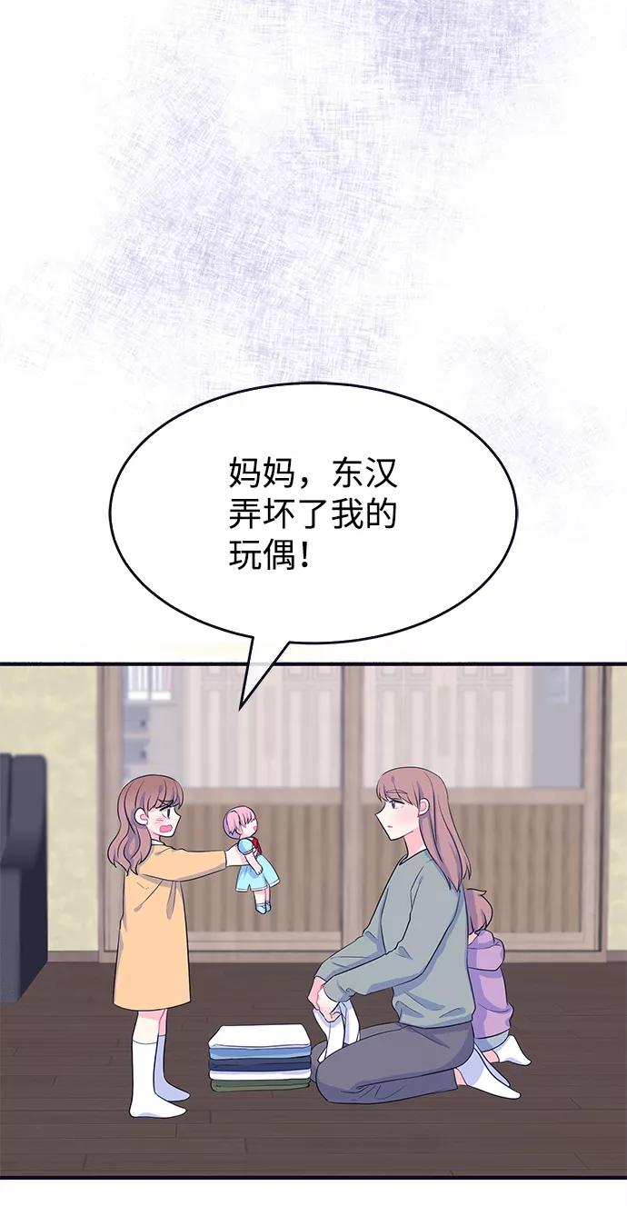 《假如生活欺骗了我们》[第95话] 12点的灰姑娘3 第45页