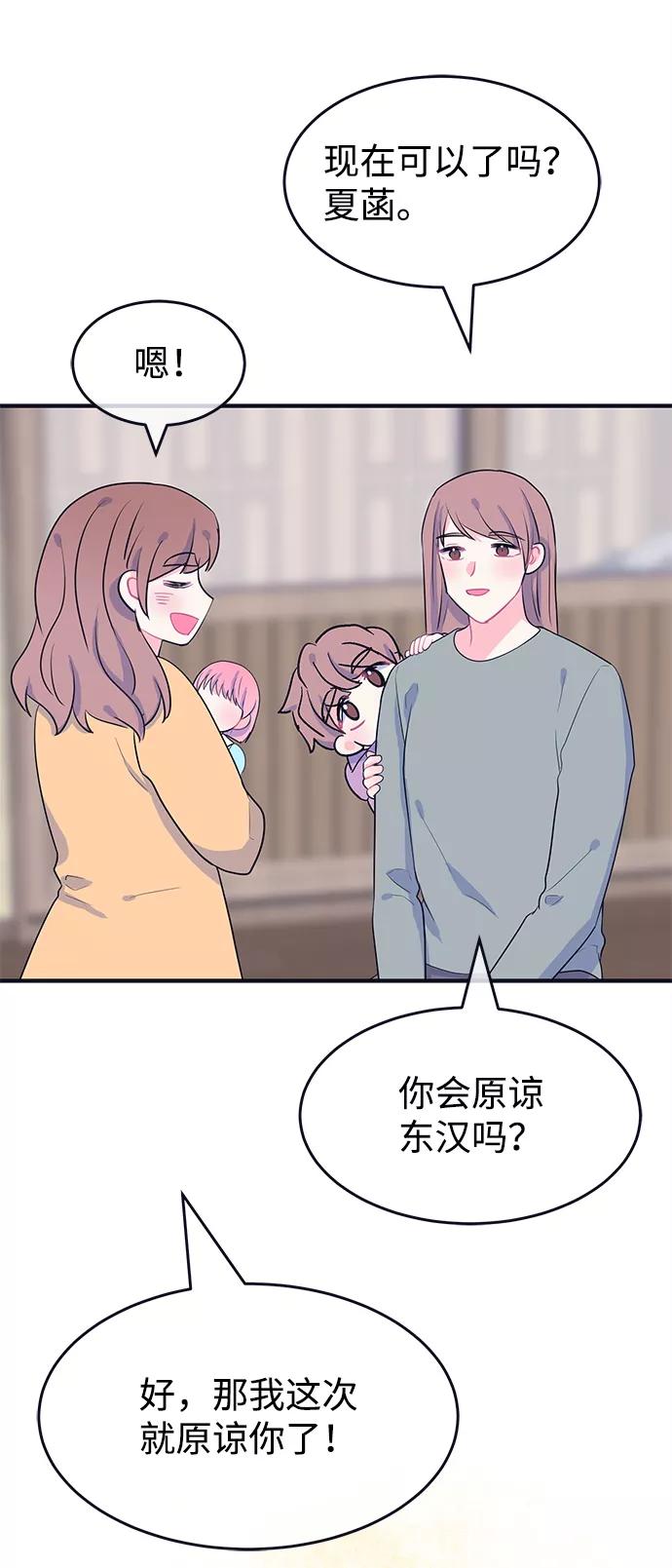 《假如生活欺骗了我们》[第95话] 12点的灰姑娘3 第54页