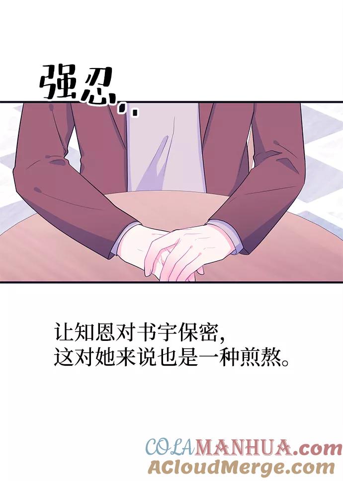 《假如生活欺骗了我们》[第95话] 12点的灰姑娘3 第19页