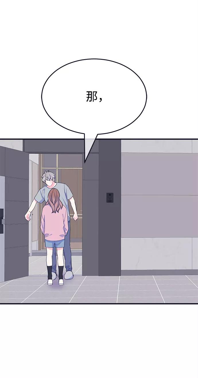 《假如生活欺骗了我们》[第96话] 12点的灰姑娘4 第15页