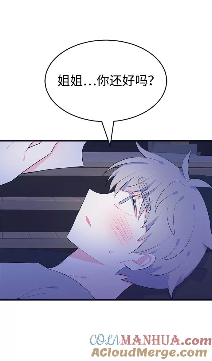 《假如生活欺骗了我们》[第97话] 12点的灰姑娘5 第4页