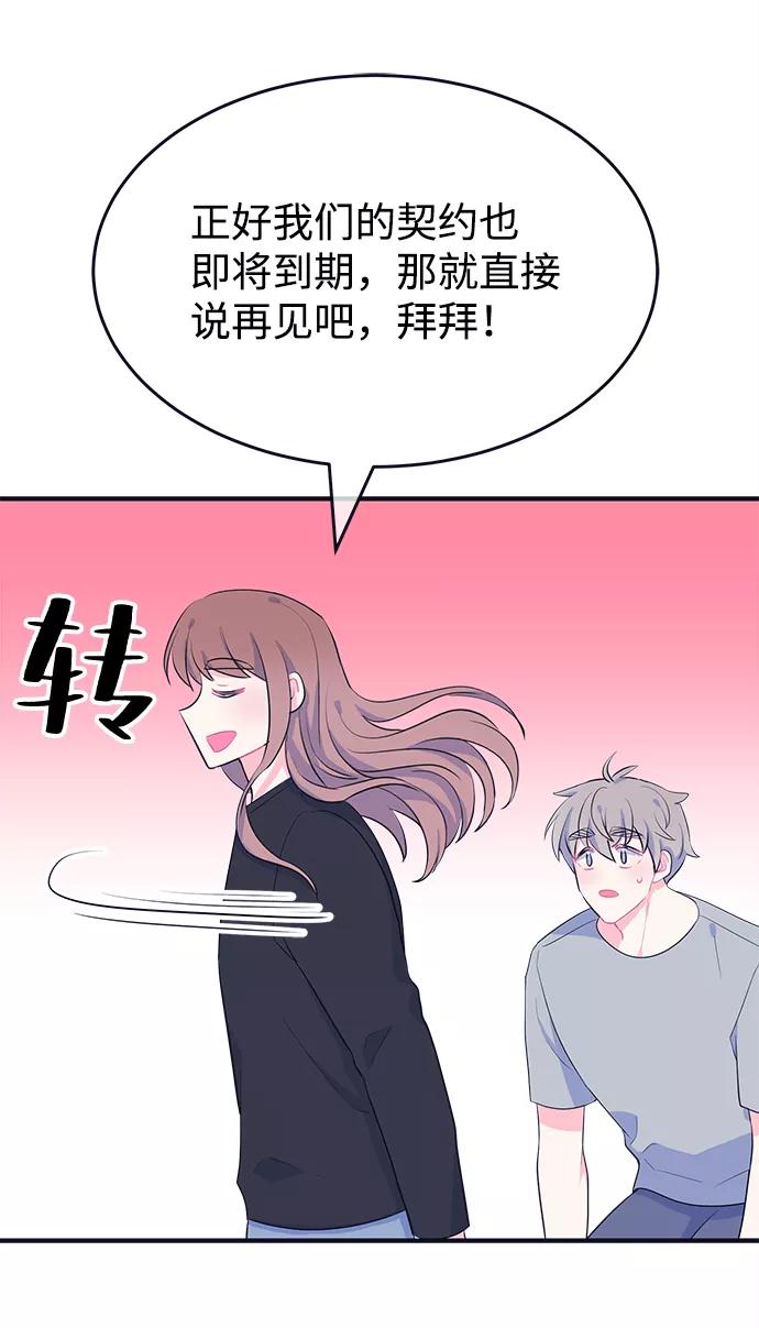 《假如生活欺骗了我们》[第97话] 12点的灰姑娘5 第23页