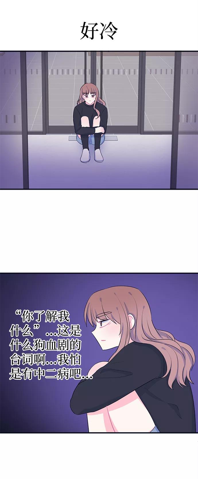 《假如生活欺骗了我们》[第97话] 12点的灰姑娘5 第39页