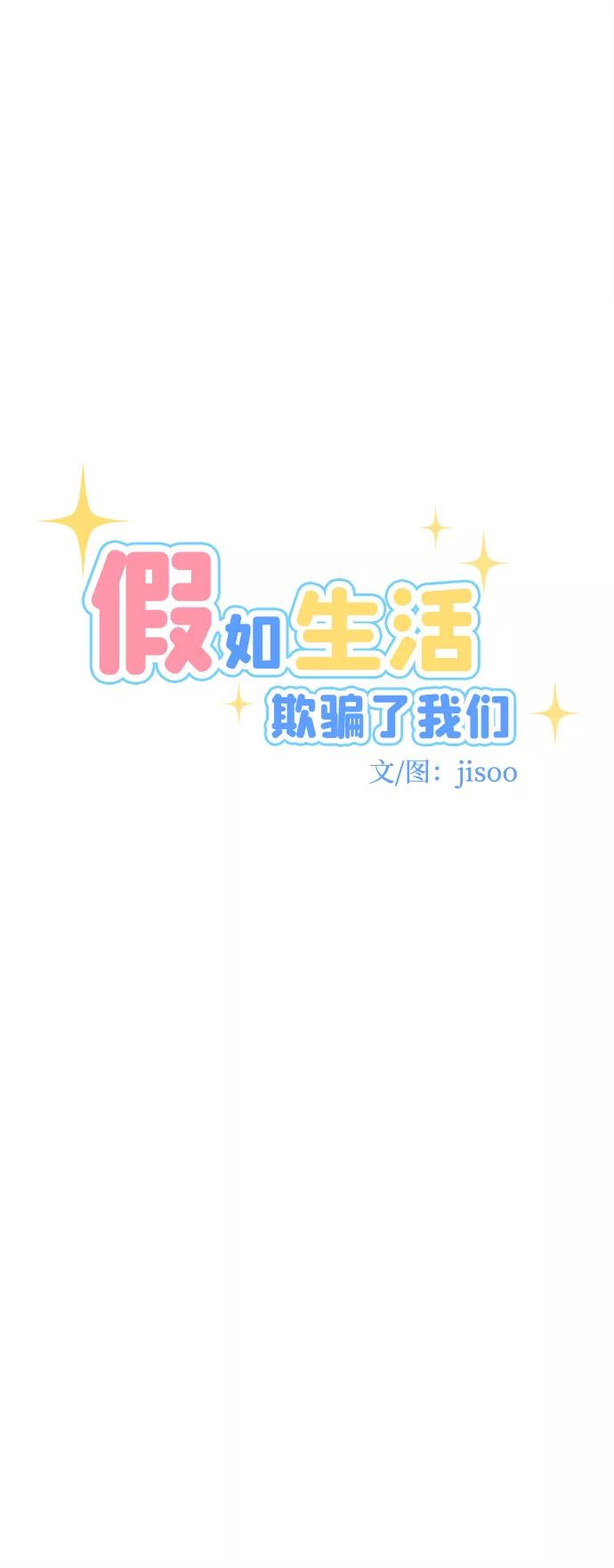 《假如生活欺骗了我们》[第97话] 12点的灰姑娘5 第9页