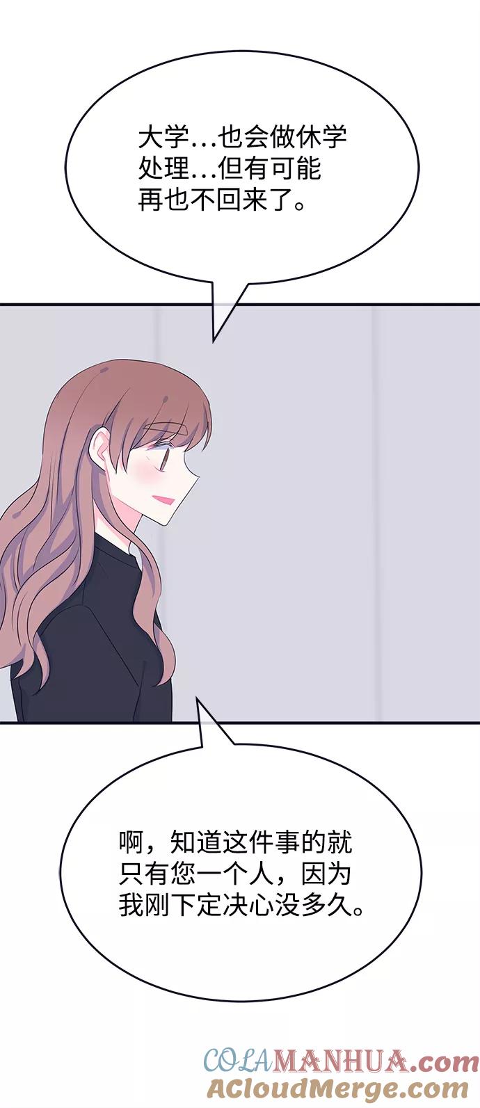 《假如生活欺骗了我们》[第97话] 12点的灰姑娘5 第55页