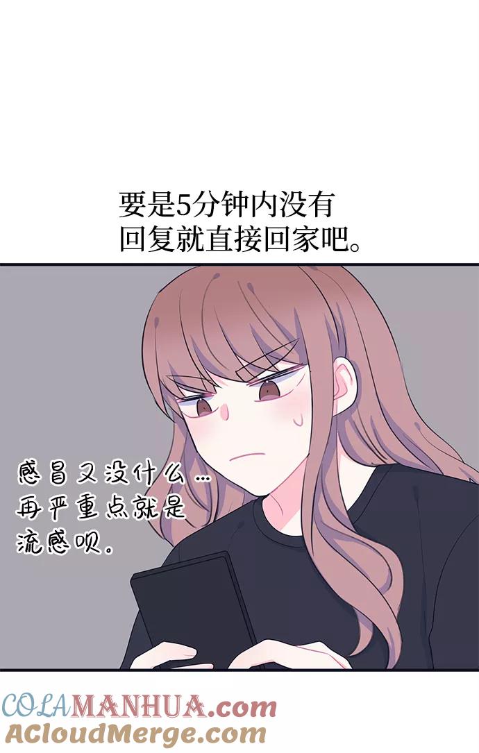 《假如生活欺骗了我们》[第97话] 12点的灰姑娘5 第43页