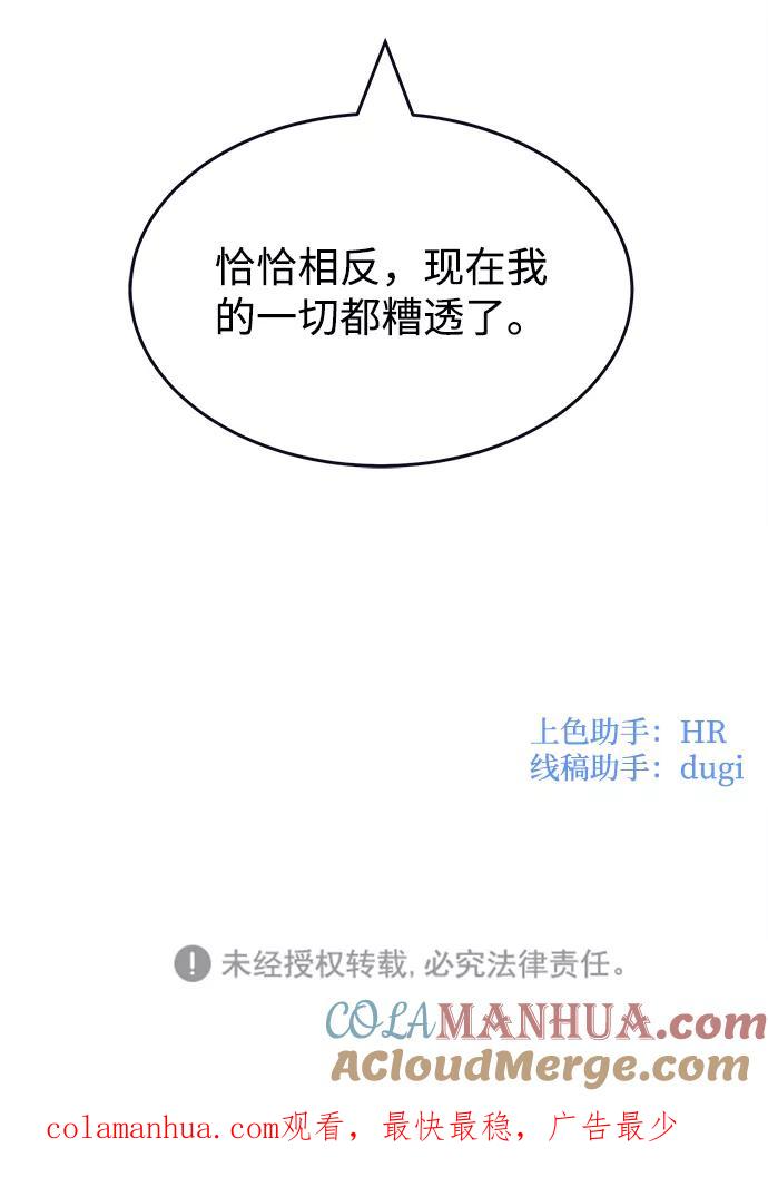 《假如生活欺骗了我们》[第97话] 12点的灰姑娘5 第61页
