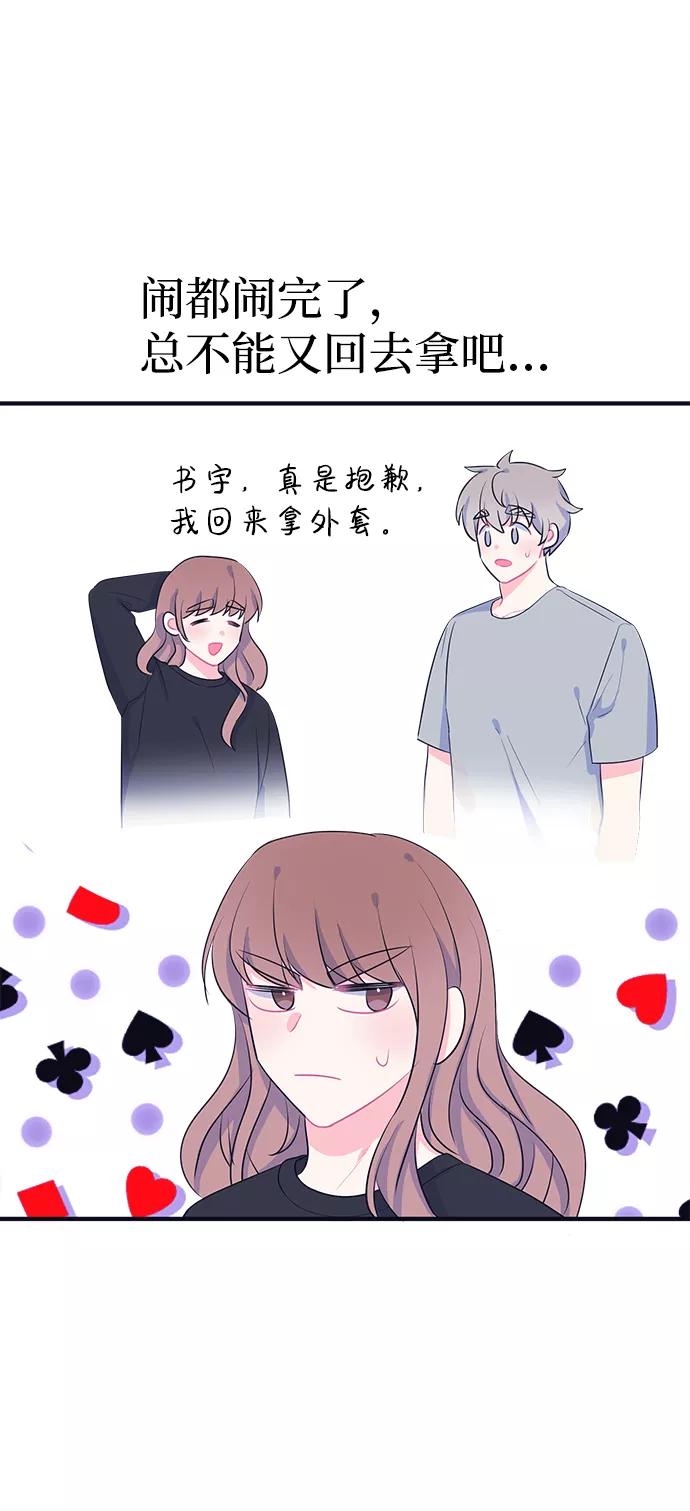 《假如生活欺骗了我们》[第97话] 12点的灰姑娘5 第38页