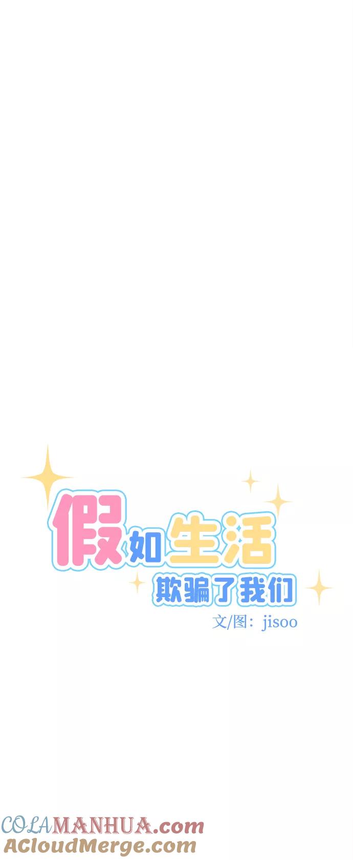 《假如生活欺骗了我们》[第98话] 12点的灰姑娘6 第22页
