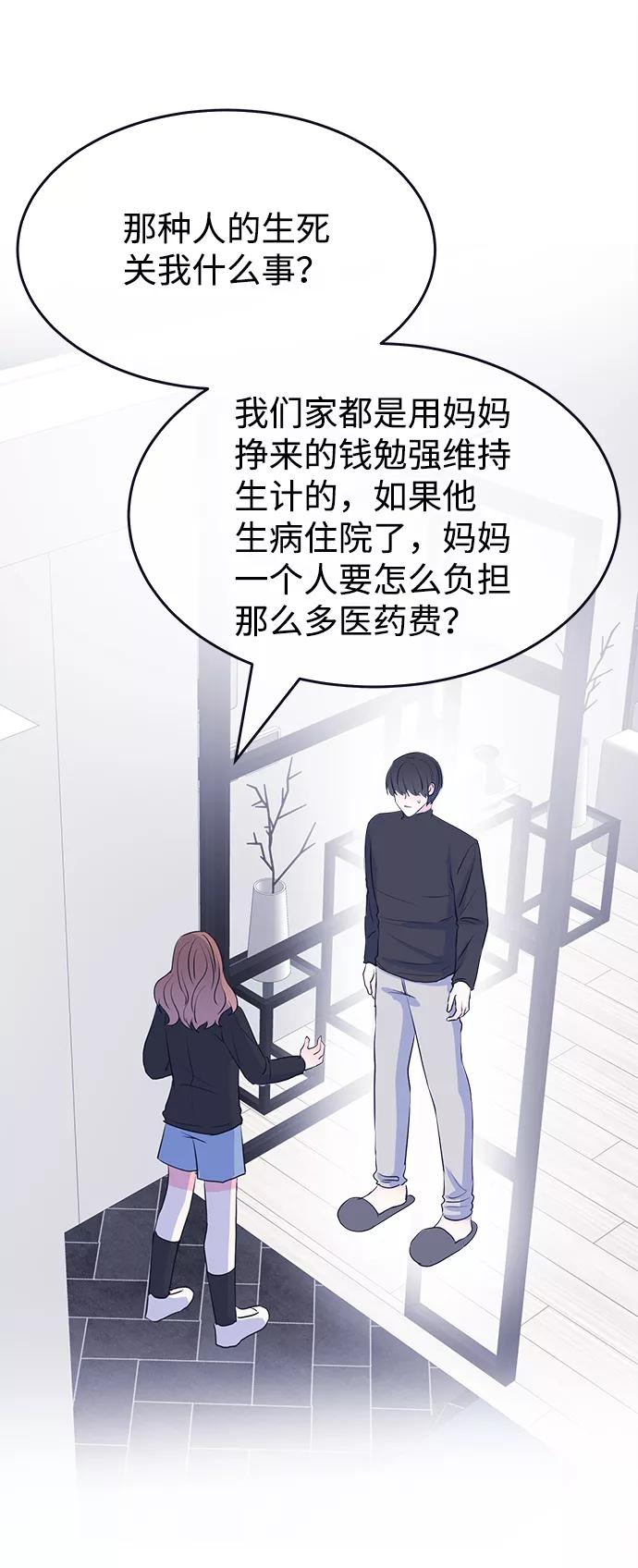《假如生活欺骗了我们》[第98话] 12点的灰姑娘6 第8页