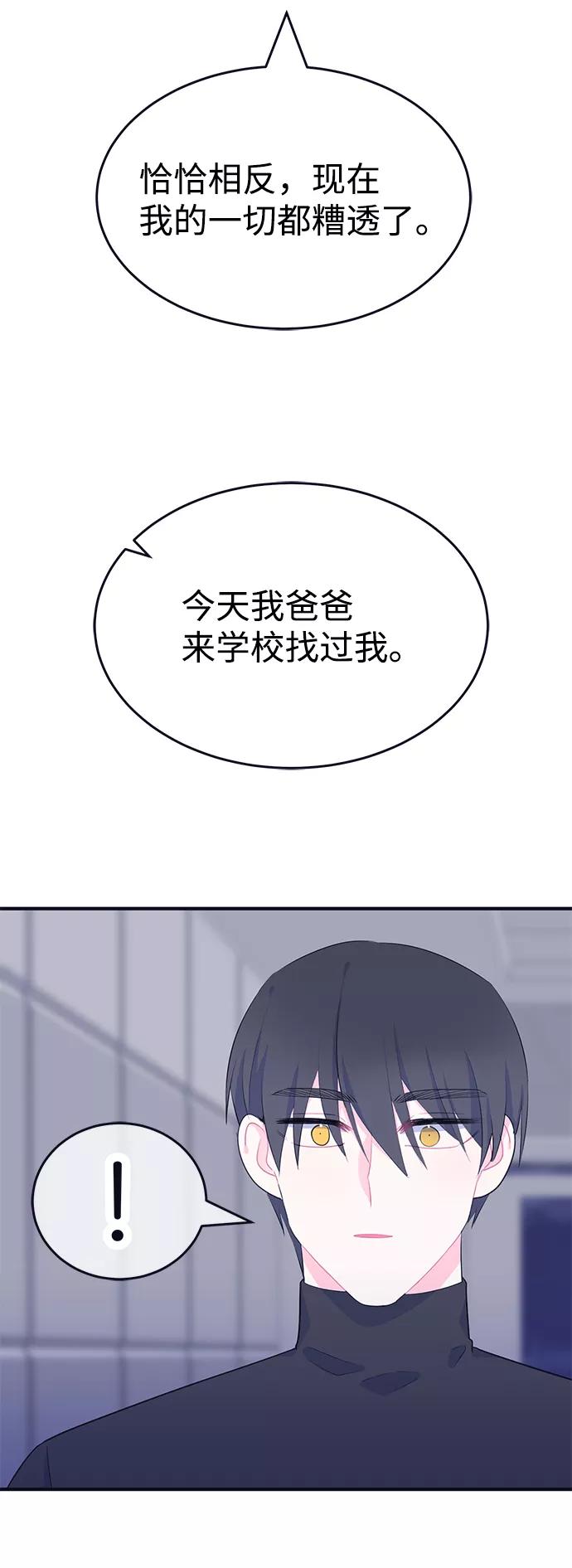 《假如生活欺骗了我们》[第98话] 12点的灰姑娘6 第3页