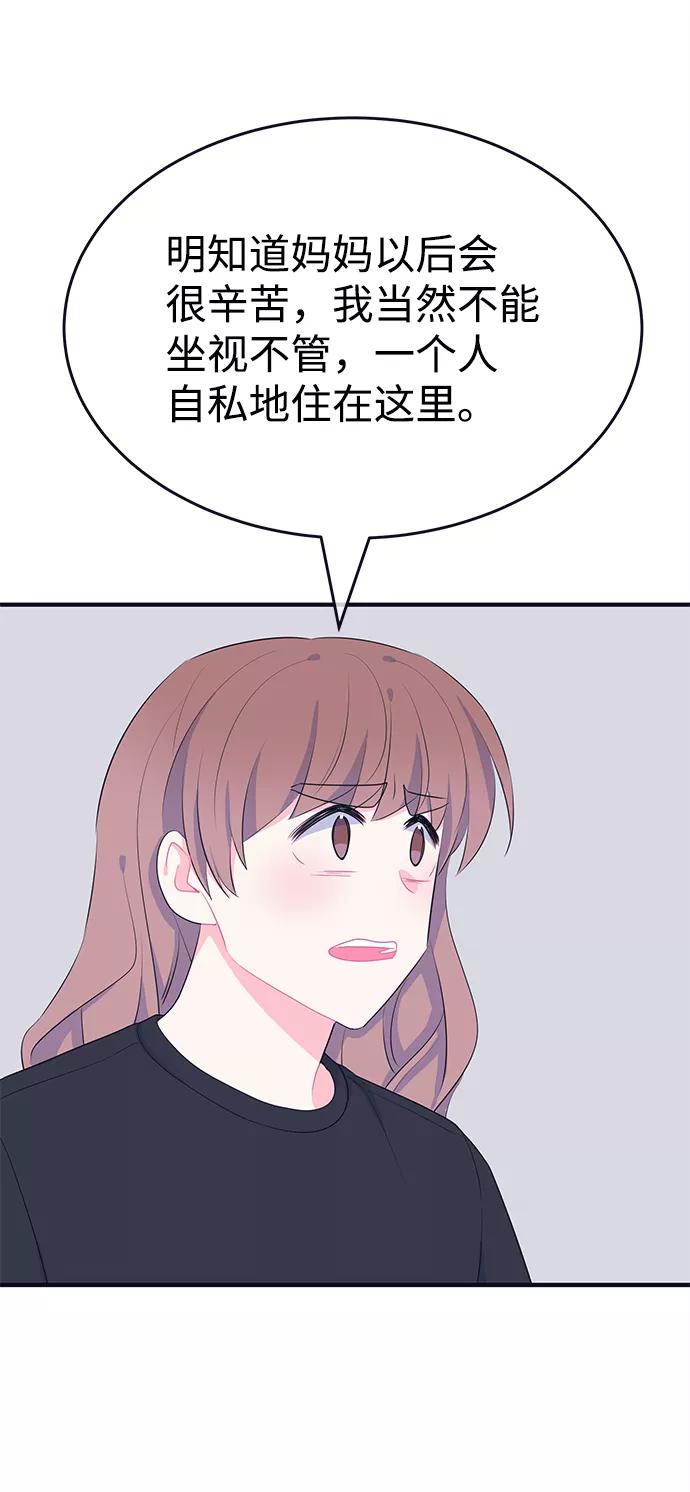 《假如生活欺骗了我们》[第98话] 12点的灰姑娘6 第9页