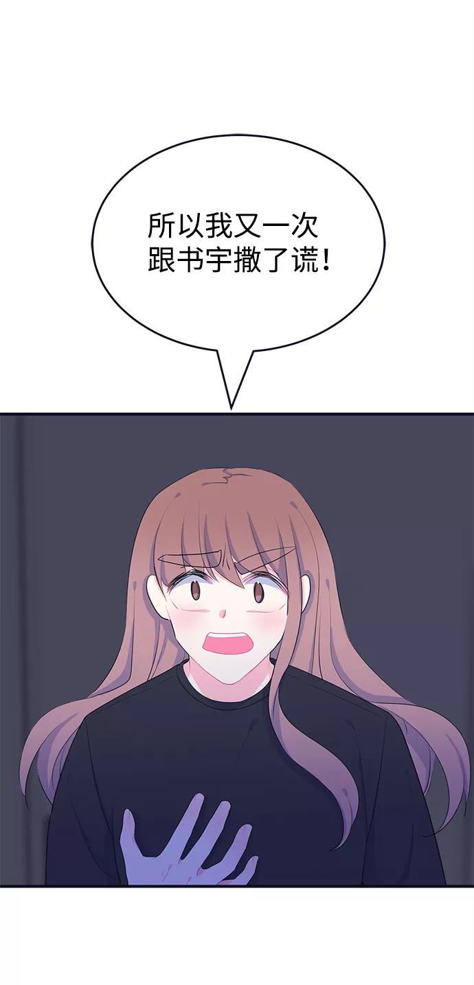 《假如生活欺骗了我们》[第98话] 12点的灰姑娘6 第6页