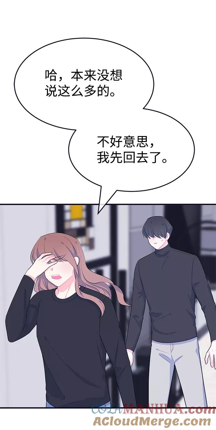 《假如生活欺骗了我们》[第98话] 12点的灰姑娘6 第10页