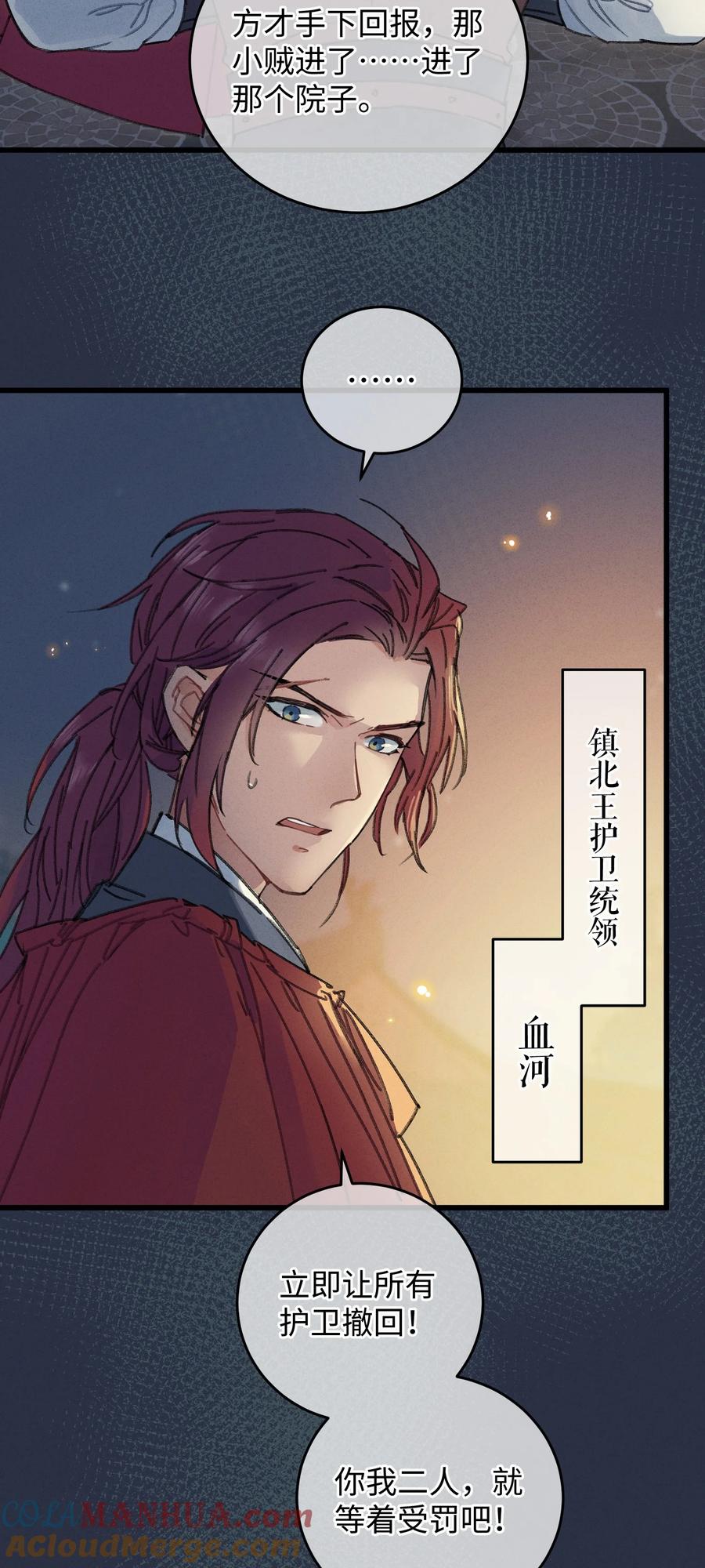 嫁入王府的我，只想搞钱 001 小野猫的夜袭 第15页