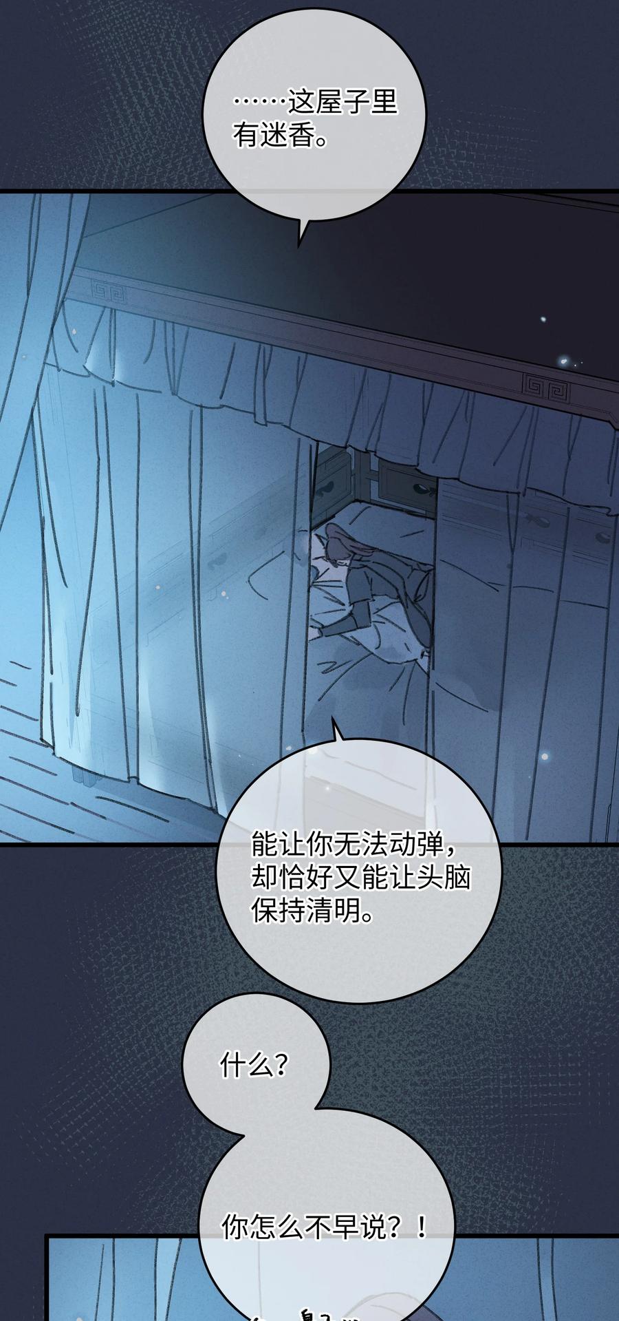 嫁入王府的我，只想搞钱 001 小野猫的夜袭 第20页