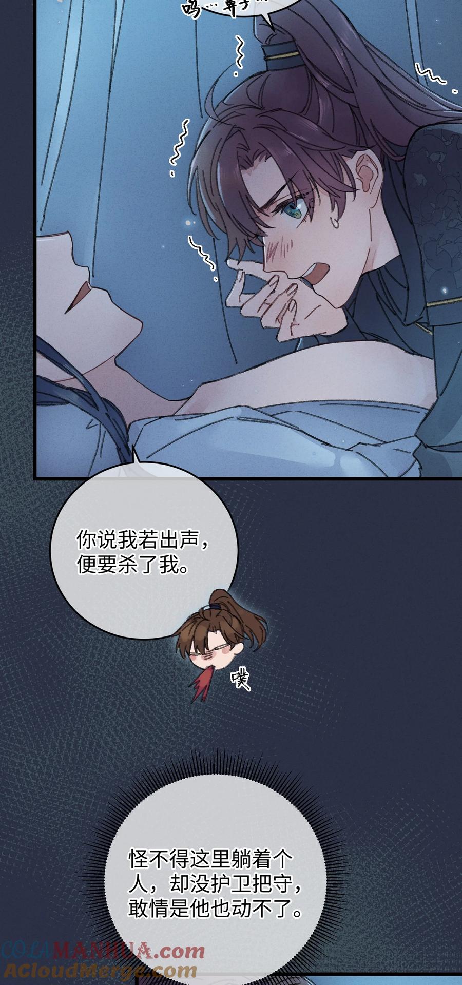 嫁入王府的我，只想搞钱 001 小野猫的夜袭 第21页