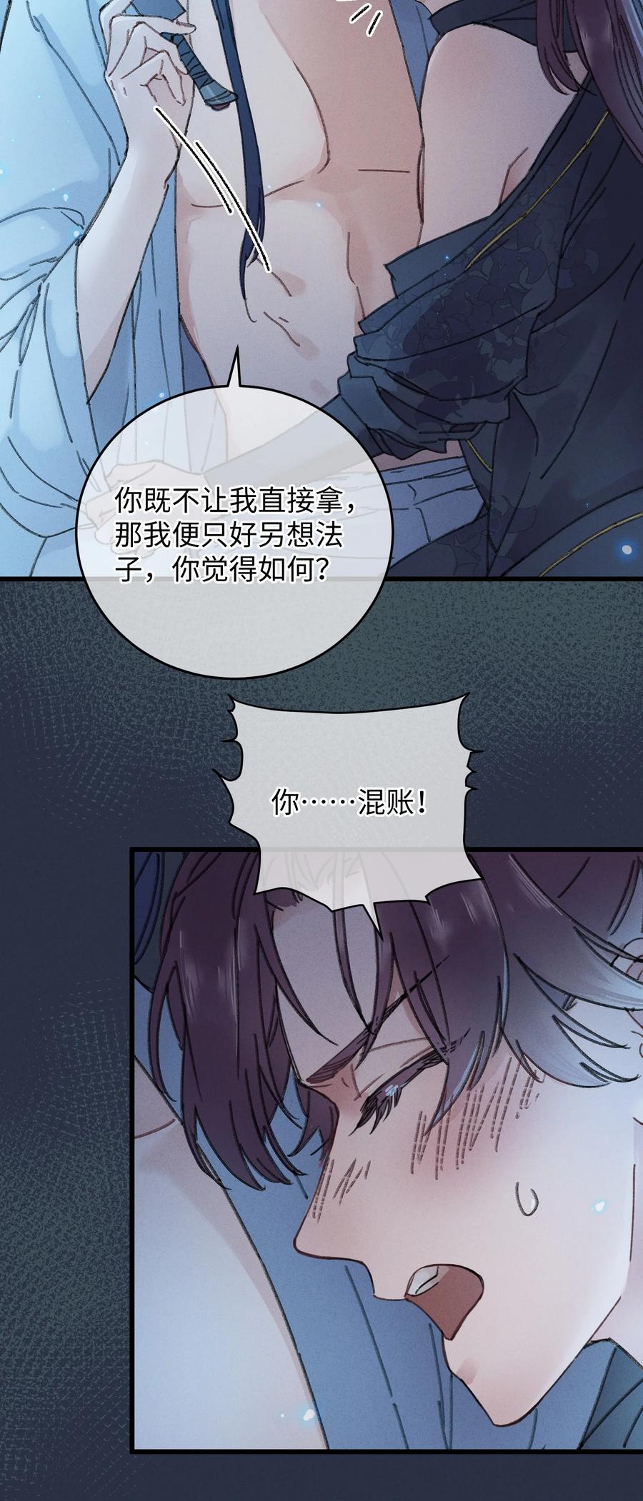 嫁入王府的我，只想搞钱 001 小野猫的夜袭 第30页