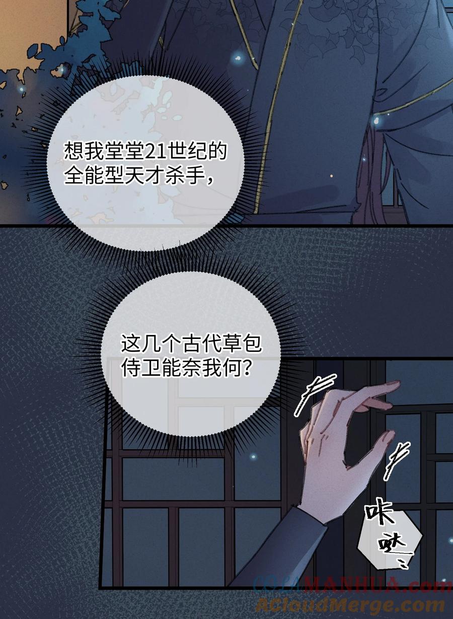 嫁入王府的我，只想搞钱 001 小野猫的夜袭 第7页